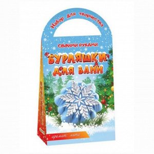 Развивашки.С0728 Бомбочки для ванны своими руками "Снежинка" 1/44 (Новый год)