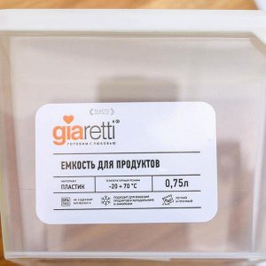 Контейнер пищевой Giaretti «Браво», 750 мл, цвет МИКС