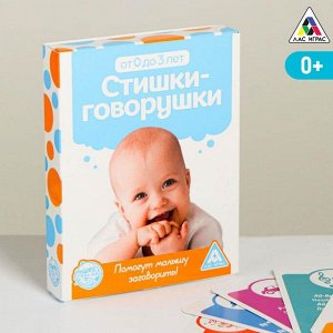 ЛАС ИГРАС Игра коммуникативная для малышей «Стишки-Говорушки»