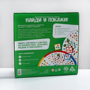 Настольная игра «Найди и покажи!» на поиск, 3+