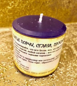 HEM СВЕЧА-ПРОГРАММА ДЛЯ СНЯТИЯ ПОРЧИ, СГЛАЗА, ПРОКЛЯТИЯ