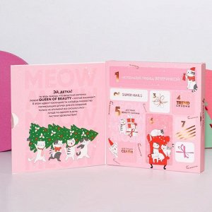 Beauty FOX Адвент-календарь Meowy Catmas, 9 предметов для маникюра