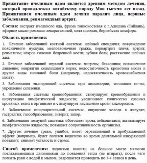 Chengdu  Toyot  Pashun  Pharmacy  Co., Ltd. Бальзам с пчелой , Жидкие Иглы , 12 мл