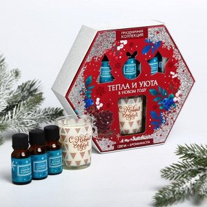 Подарочный набор «Тепла и уюта»: аромамасло 3 шт, свеча