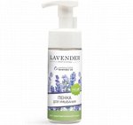 Пенка для умывания для чувствительной кожи &quot;LAVENDER&quot;_150 мл