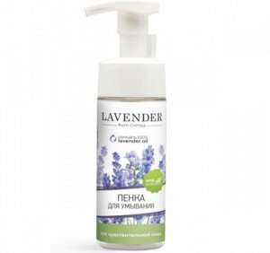Пенка для умывания для чувствительной кожи "LAVENDER"_150 мл