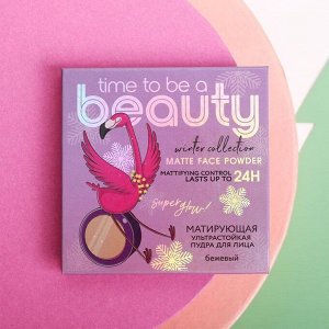 Матирующая пудра для лица Time to be a beauty, оттенок бежевый