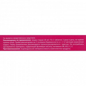 Фолиевая кислота форте с витаминами В6, В12, С, Е, 30 капсул по 500 мг