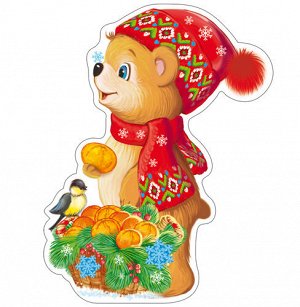 ФМ-12932 Плакат вырубной А4. Медвежонок с апельсинами (с блестками в лаке)