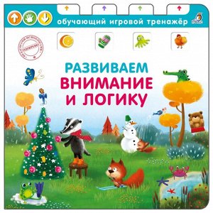 Обучающий игровой тренажер