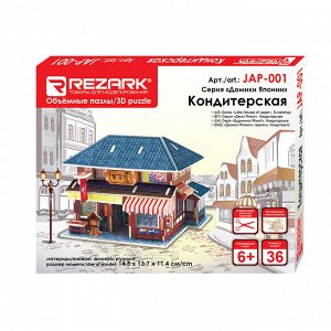 "REZARK" Серия "Домики Японии". Кондитерская 14.5 x 13.7 x 11.4 см