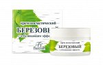 Крем для лица &quot;БЕРЕЗОВЫЙ&quot; с отбеливающим эффектом
