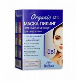 Маска - пилинг омолаживающая на основе голубой вулканической глины и пшеничных отрубей 15мл (10шт)
