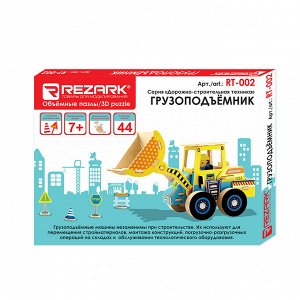 "REZARK" RT-002 Серия "Дорожно-строительная техника" 44 элемент. грузоподъемник