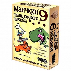 Наст.игра МХ "Манчкин-9 Пранк юрского периода" арт.915140 РРЦ 790 руб.