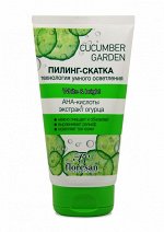 ФЛОРЕСАН Ф-553 Cucumber Garden Пилинг-скатка 150 мл