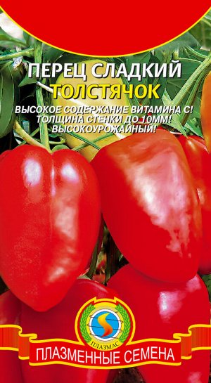 Перец сладкий Толстячок 0.2г