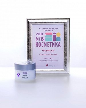 Рекомендую! Маска-уход для проблемной и жирной кожи Anti-Acne Intensive ARAVIA Professional