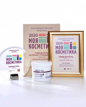Aravia Organic Победитель конкурса! Обёртывание шоколадное для тела Hot Chocolate Slim. Аравия