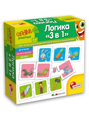 ЛОГИКА 3 в 1