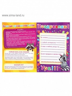 Товары для праздника Игра поздравление детская С Днем рождения! енот 22 х 15 см