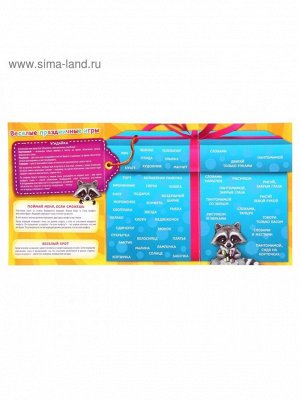 Товары для праздника Игра поздравление детская С Днем рождения! енот 22 х 15 см