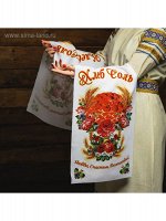 Рушник Хлеб-соль Любви , Счастья, Достатка! 150 х 36 см