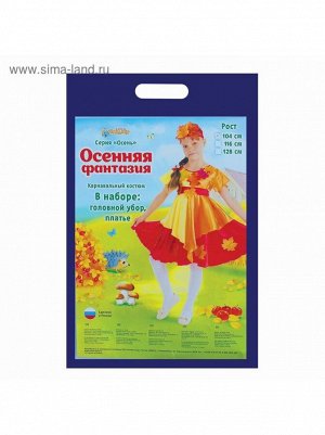 Костюм Осенняя фантазия платье с поясом , головной убор размер 56 рост 104