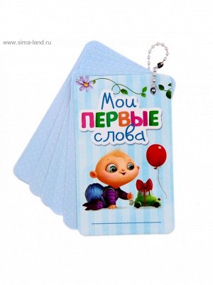 Органайзер для детских фраз Малыш