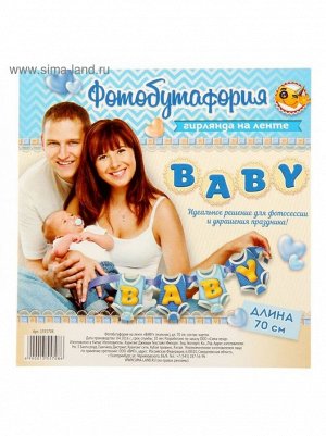 Фотобутафория на ленте Baby мальчик длина 70 см