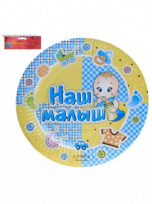 Тарелка бумага 6 шт 18 см Наш малыш