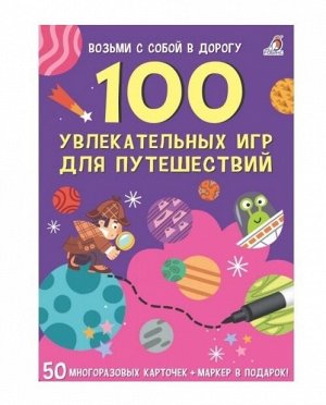 Робинс. Карточки "100 увлекательных игр для путешествий"  /30