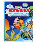 Devar. 4D Книга &quot;Большая энциклопедия  в дополненной реальности&quot;