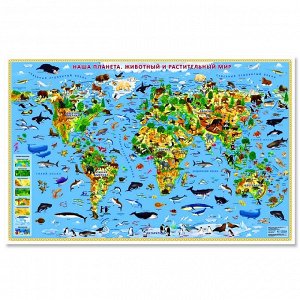 ГеоДом. Карта настенная для детей "Наша планета. Животный и растительный мир" 124х80 см