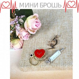 Мини брошь "Медицинские инструменты" 2,5-3 СМ