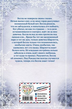 Вебб Х. Рождественские истории. Снежный кот (выпуск 5)