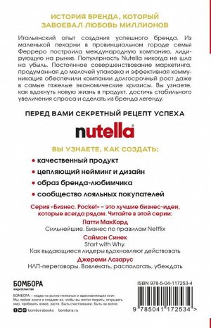 Падовани Д. Nutella. Как создать обожаемый бренд