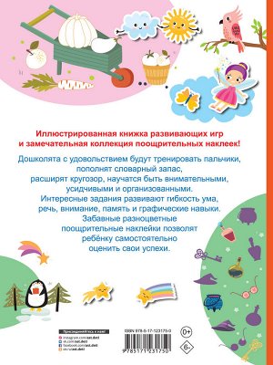Дмитриева В.Г. Увлекательные занятия для гениальных малышей
