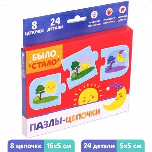 Puzzle Time Умные пазлы - цепочки «Было стало», 24 детали