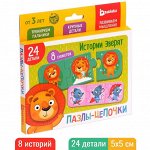 Умные пазлы - цепочки «Истории зверят», 24 детали