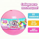 Пазл-сюрприз в шаре «Для девочек»