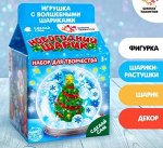 Набор для творчества &quot;Школа талантов&quot; Новогодний шар с гидрогелем.Елочка
