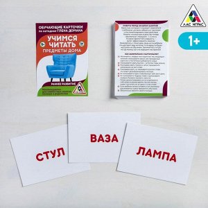 Обучающие карточки по методике Глена Домана «Учимся читать. Предметы дома», 30 карт, А6