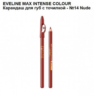 EVELINE &quot;MAX INTENSE COLOUR&quot; Карандаш для губ контурный №20 /Vanilla/