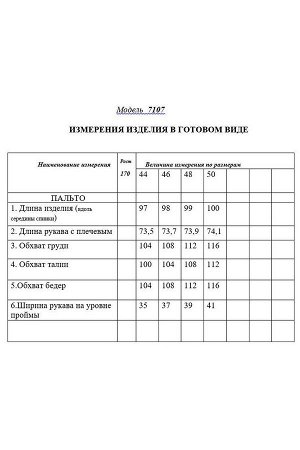 Пальто Рост: 170 Состав: полиэстер 50% , акрил 30% , вискоза 20% Комплектация пальтопальто с центральной потайной застежкой на петли и пуговицы, отрезным воротником- стойкой. По переду с нагрудными вы