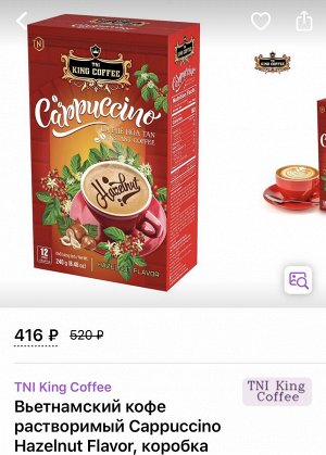 King Coffee Кофе растворимый Cappuccino Coconut Flavor