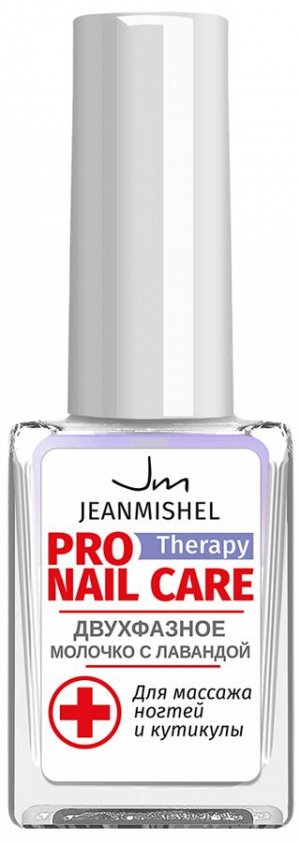 .JM Pro Terapy nail care    2х фазное молочко с лавандой 6 мл