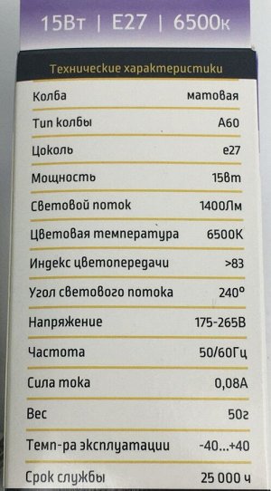 Нет Бренда ЛАМПА СВЕТОДИОДНАЯ LED-A65-Regular 15Вт 220-240В Е27 6500К 1600Лм
