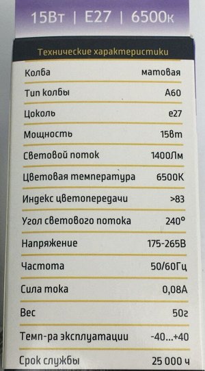 ЛАМПА СВЕТОДИОДНАЯ LED-A65-Regular 15Вт 220-240В Е27 6500К 1600Лм