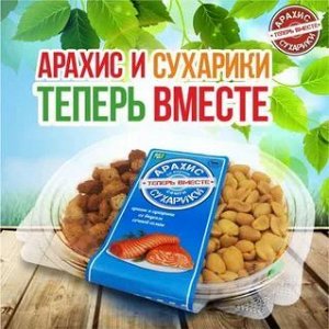 Арахис и сухарики со вкусом семги